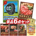 ゴルフ景品6点セット【GARMIN 腕時計型GPSゴルフナビ、国産黒毛和牛前バラすき焼き用300g 他】送料無料!特大パネル・目録・特典付き!