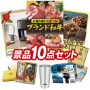 ゴルフ景品10点セット【タイガー魔法瓶 コーヒーメーカー、選べる!全国ブランド和牛 他】送料無料!特大パネル・目録・特典付き!