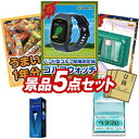 ゴルフ景品5点セット【GreenOnザ・ゴルフウォッチ ノルムII S、うまい棒1年分(365本) 他】送料無料!特大パネル・目録・特典付き!