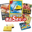 ゴルフ景品5点セット【KARCHERスチームクリーナー、北海道海鮮グルメ詰め合わせ100 他】送料無料!特大パネル・目録・特典付き!