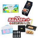 《追加用》ゴルフ景品20点セット【北海道レアチーズケーキミニ、ふんわりお菓子 めんたいこ味 他】送料無料!特大パネル・目録・特典付き!