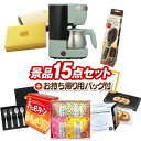 《追加用》ゴルフコンペ景品15点セット【Toffy　5カップアロマコーヒーメーカー、プレミアムバスタオル 他】送料無料！特大パネル・目録・特典付き！の商品画像