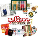 ランキング受賞★ 《追加用》ゴルフ景品10点セット【AGFスティックカフェオレコレクション、今治ワッフルソフトタオルセット 他】送料無料!特大パネル・目録・特典...