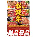 ランキング受賞★ ゴルフコンペ景品 単品景品 選べる一品景品 松阪牛 ゴルフコンペ あす楽 特大パネル/目録 和牛 ブランド牛 高級和牛 新年会 景品 おすすめ