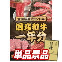 ゴルフ景品1点セット【全国ブランド和牛1年分(毎月300~400g×12回)】送料無料!特大パネル・目録・特典付き!