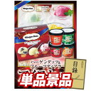 ランキング受賞★ ゴルフ景品1点セット【ハーゲンダッツ&フルーツティアラアイスセット】送料無料!特大パネル・目録・特典付き!