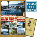 ゴルフ景品1点セット【選べるペア日帰り入浴+食事付きプラン】送料無料!特大パネル・目録・特典付き!