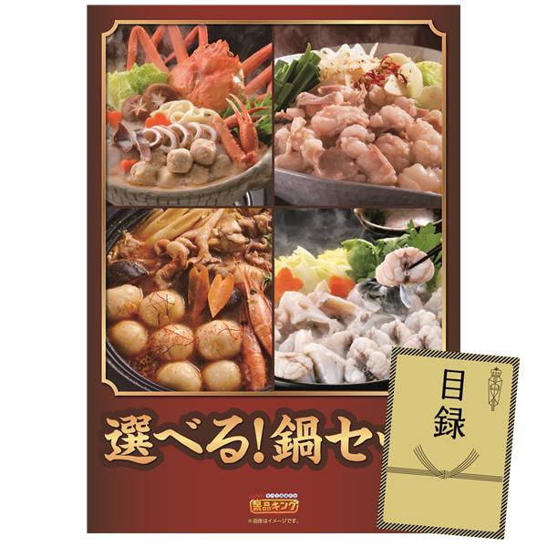 景品セット情報 販売価格 9,900円（送料・パネル代 全て込み） セット内容 景品1点／A3景品パネル1点／目録風お申し込み用紙 景品 お届け形態 数量 選べる鍋セットパネル＆目録1 合計 1