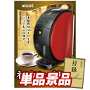 ゴルフ景品1点セット【ネスカフェ バリスタ】送料無料!特大パネル・目録・特典付き!