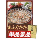ゴルフ景品1点セット【下関天然まふぐたたき45】送料無料!特大パネル・目録・特典付き!