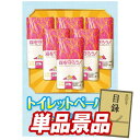 ゴルフ景品1点セット【トイレットペーパー1年分】送料無料!特大パネル・目録・特典付き!