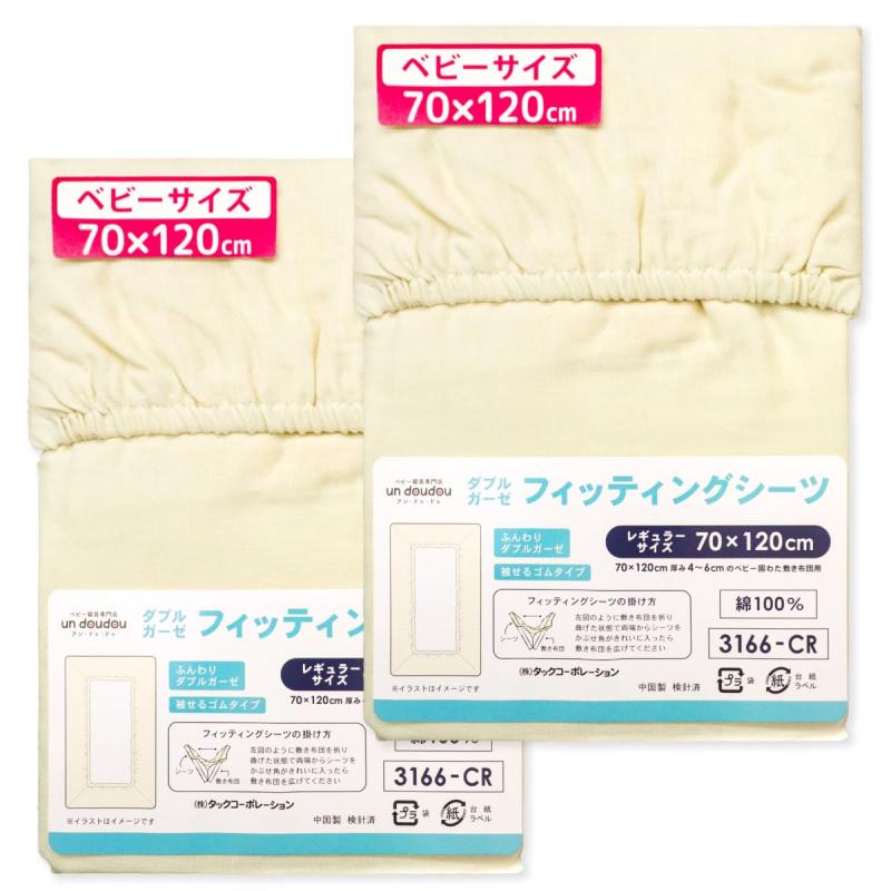 ベビー フィッティングシーツ 70×120cm オーガニックコットン ダブルガーゼ OCS認証 綿100% un doudou