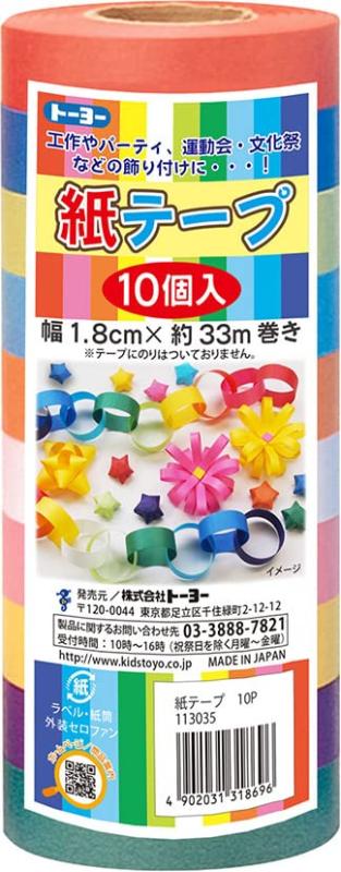 トーヨー 紙テープ 10巻入