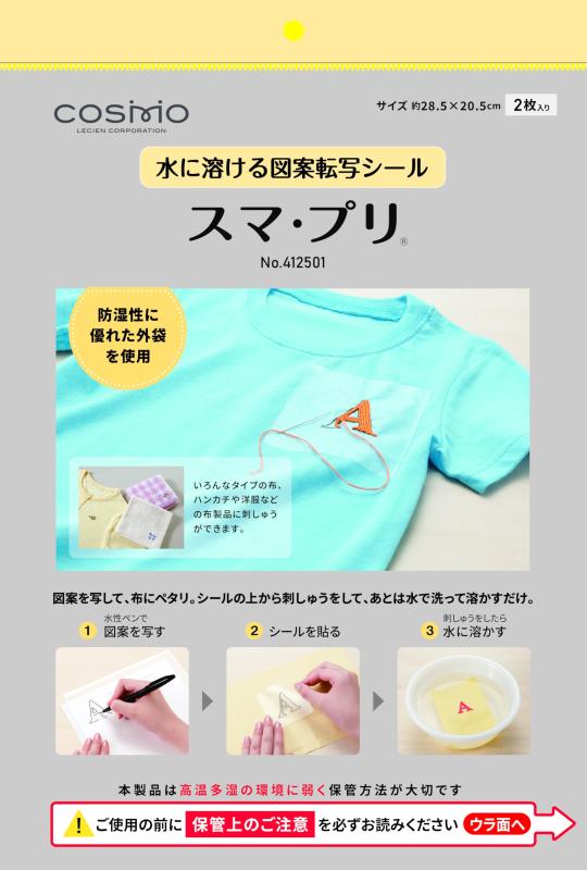 コスモ(COSMO) スマ・プリ 水に溶ける刺しゅう図案転写シール 約 28.5cm×20.5cm 2枚入り No.412501