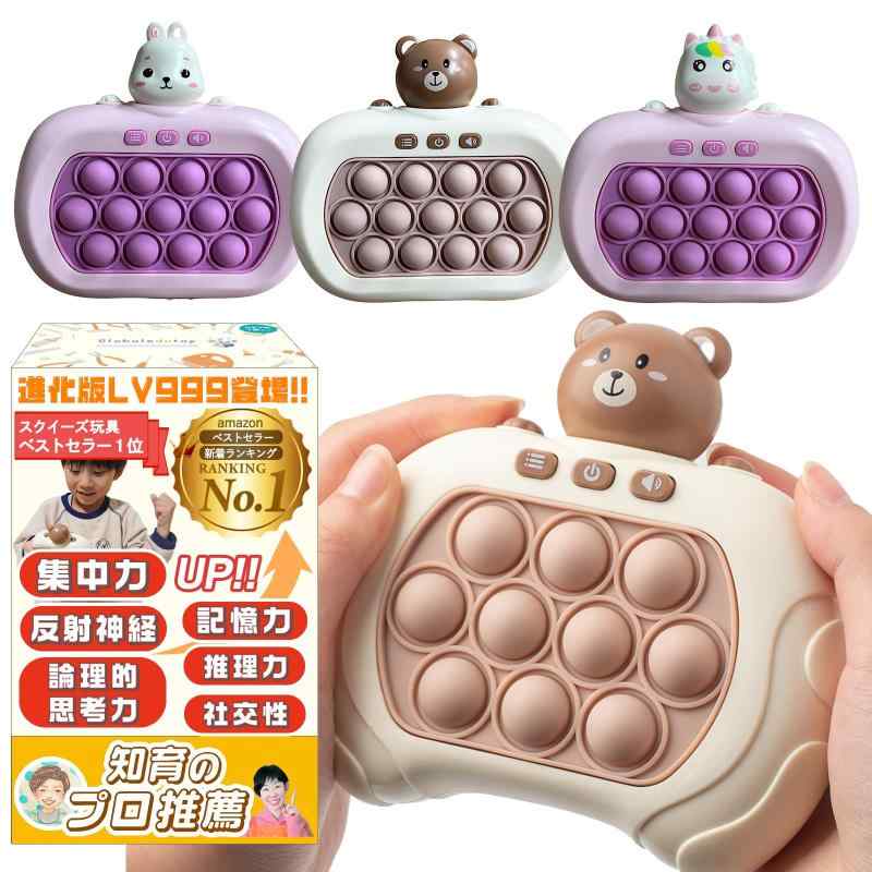 プッシュポップ ゲーム 【知育のプロ推薦】 知育玩具 おもちゃ 光る 早押しボダン 電動 ゲーム スクイーズ 集中力 ストレス解消 グッズ 指先の知育 無限プチプチ クリスマス プレゼント【