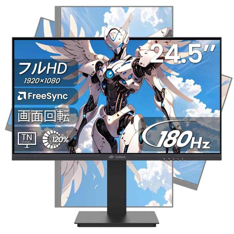 CRUA ゲーミングモニター 24.5インチ pcモニター