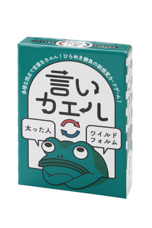 【発想力とユーモアが試される】友達や家族で盛り上がる言葉遊びカードゲーム「言いカエル」 コミュニケーション力アップ・2〜6人プレイのサムネイル