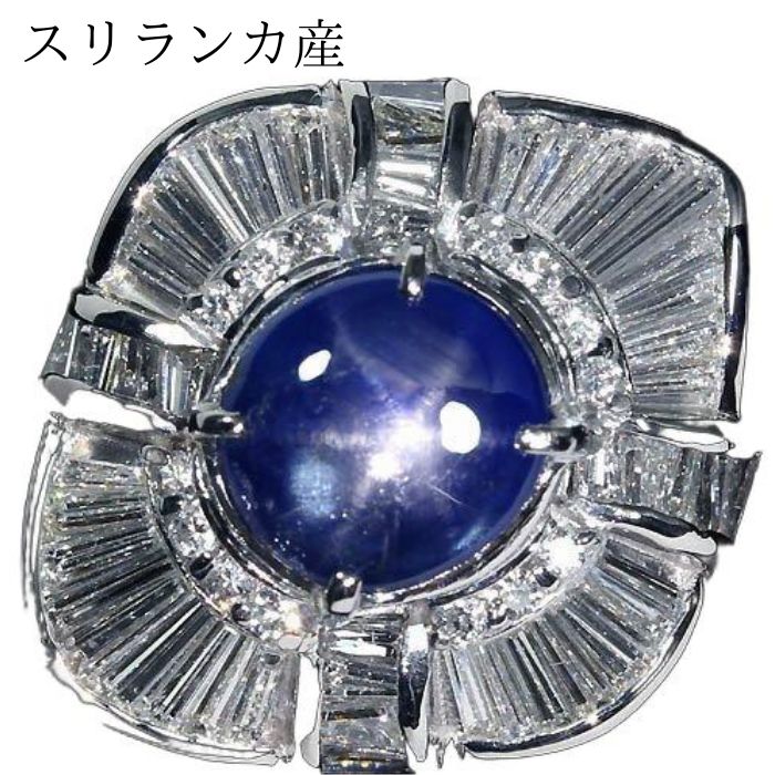 乐天商城 - ≪Star Sapphire≫スリランカ産 非加熱スターサファイア 大粒4.32ct ダイヤモンド 1.53ct Pt900 超高級リング 産地特定宝石鑑別書＆非加熱分析報告書付