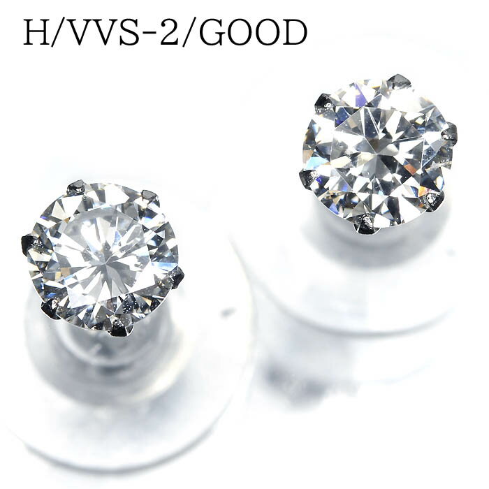 Rakuten - 《Diamond》VVS-2 GOOD Hカラー 上質ダイヤモンド 0.419ct / 0.414ct Pt900 超高級 一粒ダイヤ ピアス ジュエリー ソーティング2枚付
