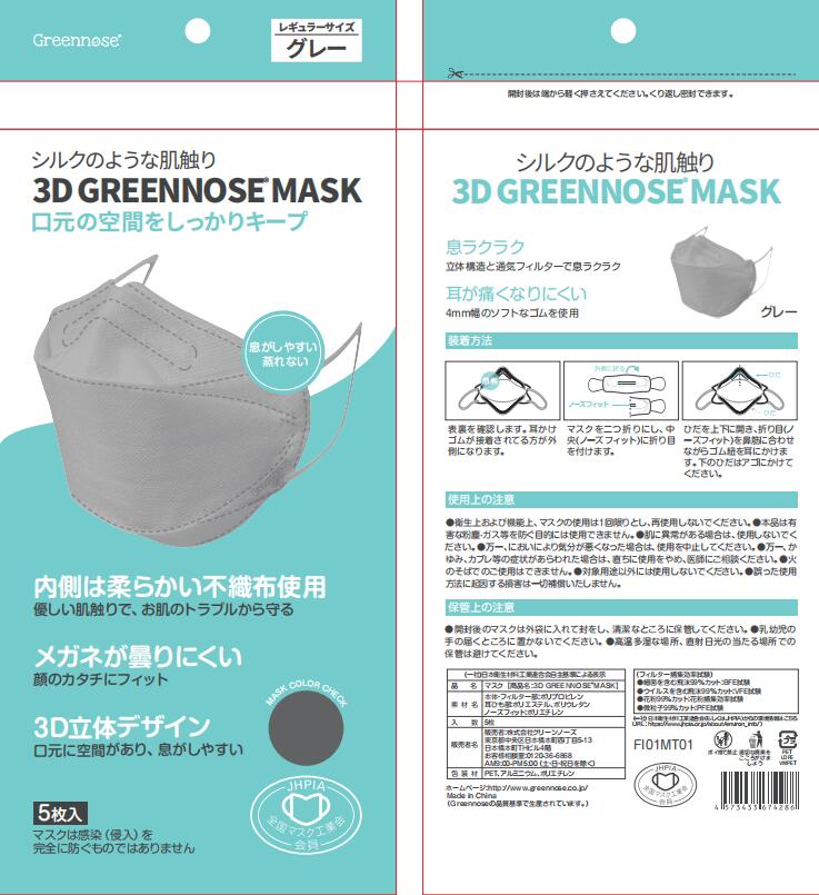 5枚 4袋 グレー 20枚 グリーンノーズ マスク 3Dマスク 大人用 マスク 不織布 GREENNOSE 使い捨てマスク green nose マスク 不織布 立体 立体マスク ブラック 口紅が付きにくい