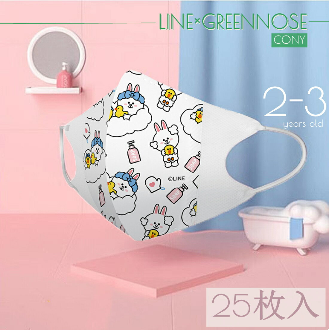 ★楽天スーパーSALE 25%OFF★子供マスク LINE GREENNOSEマスク25枚 子供用2-3歳 】買い得 LINE FRIENDS キャラクター マスク 不織布 幼稚園 キッズマスク 使い捨て マスク 超立体 baby mask 3D …