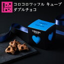 《20％OFFクーポン》母の日 プレゼント ギフト お菓子 2024 プチギフト プチギフト お菓子 かわいい 缶入 コロコロ ワッフル キューブ ダブルチョコ 手土産 エールエル ショコラ チョコ 小さい 退職 ギフト 出産 内祝い 焼き菓子 誕生日 プレゼント 挨拶 お配り 箱入り