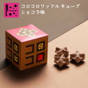 ミニケーキ 母の日 プレゼント ギフト お菓子 2024 プチケーキ 詰め合わせ ギフトチョコ コロコロ ワッフル 小さい クッキー エール エル ショコラ チョコレート 個包装 お菓子 退職 お礼 ギフト 出産内祝 焼菓子 誕生日 内祝 手土産 お取り寄せ スイーツ 挨拶 お返し