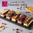 ワッフル あす楽 翌日発送 即日発送 母の日 チョコ プレゼント ギフト お菓子 ショコラ ノーブル ブラウニー ワッフル チョコ ケーキ プチギフト プチケーキ 手土産 ミニケーキ ワッフルケーキ 内祝い 誕生日 プレゼント 詰め合わせ チョコ 父の日 早割