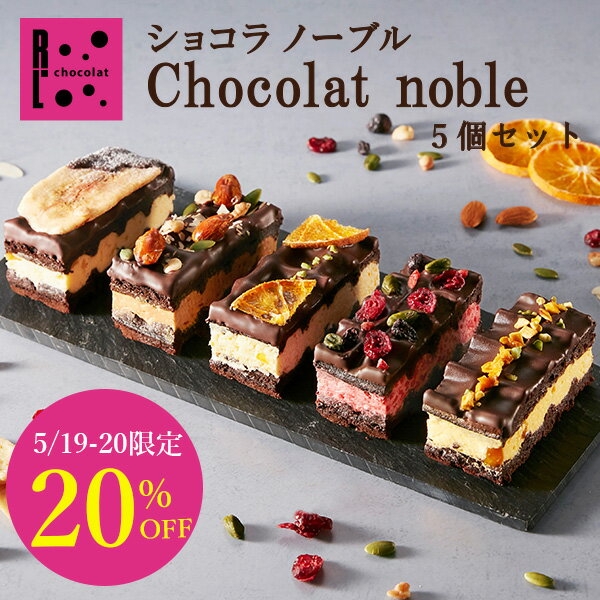 R.L chocolat エール・エル ショコラ スイーツ プチギフト プレゼント...