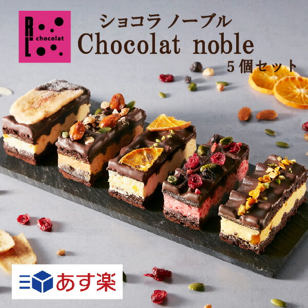 即日発送 あす楽 R.L chocolat限定 ホワイトデー 早割 ホワイトデー 2024 ショコラ ノーブル ブラウニー ワッフル チョコ ホワイトデー プチギフト プチケーキ 手土産 ミニケーキ エールエル ワッフルケーキ ギフト 出産内祝い 洋菓子 誕生日 プレゼント お祝い