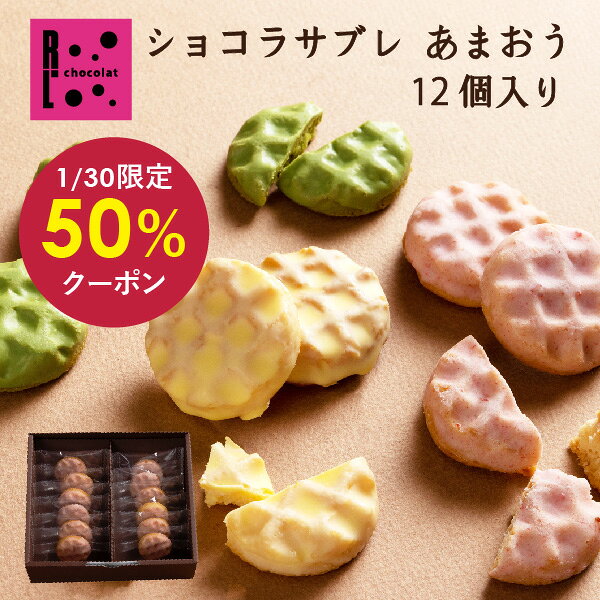 【1/15半額クーポン！】 バレンタイン スイーツ 2024 お菓子 手土産 個包装 エールエル ショコラ ギフト サブレ 12個 抹茶 いちご レモン サブレ プチギフト お菓子 退職 お礼 ワッフル 出産内祝い 焼き菓子 誕生日 チョコ 挨拶 お返し お祝 可愛い プレゼント クッキーのサムネイル