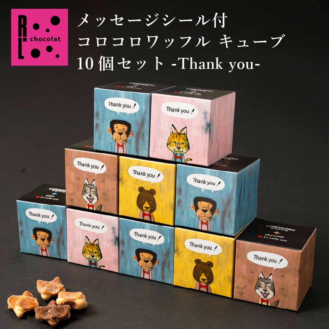 メッセージ付き コロコロ キューブ thank you クッキー プチギフト 5000円 小分け ばらまき 職場復帰 プチギフト お菓子 退職 お礼 小分け ギフト 個包装 大量 内祝い 産休 挨拶 まとめ買い コロコロワッフル ありがとう お配り用 挨拶 ばらまき