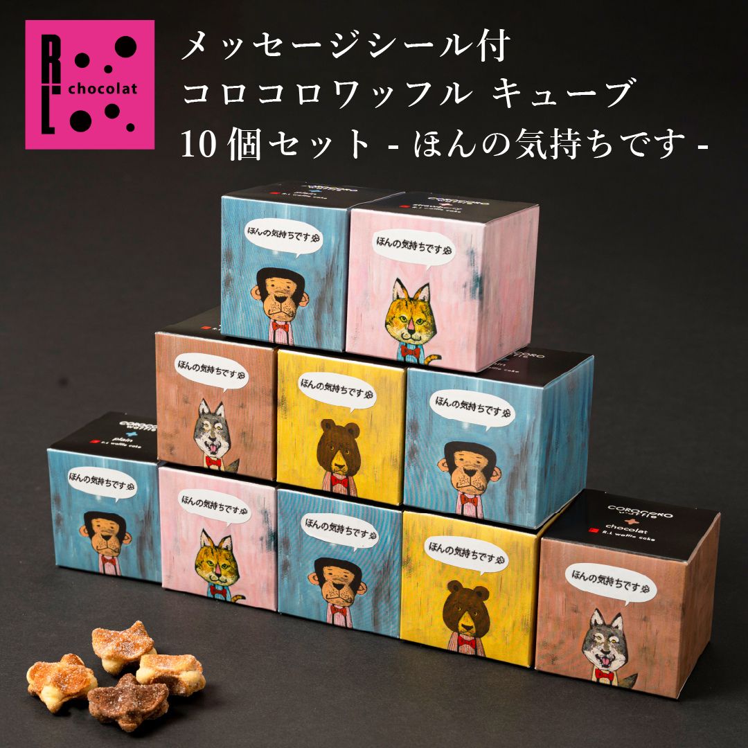 メッセージ付き コロコロ キューブ ほんの気持ちです クッキー プチギフト 5000円 小分け ばらまき 職場復帰 プチギフト お菓子 退職 お礼 小分け ギフト 個包装 大量 内祝い 産休 挨拶 まとめ買い コロコロワッフル ありがとう お配り用 挨拶 ばらまき