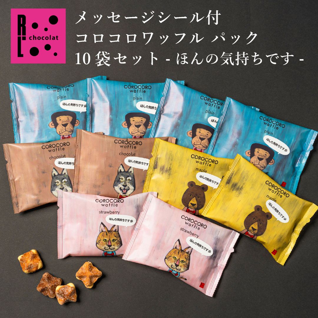 メッセージ付き コロコロ パック ほんの気持ちです クッキー プチギフト 5000円 小分け ばらまき 職場復帰 プチギフト お菓子 退職 お礼 小分け ギフト 個包装 大量 内祝い 産休 挨拶 まとめ買い コロコロワッフル ありがとう お配り用 挨拶 ばらまき