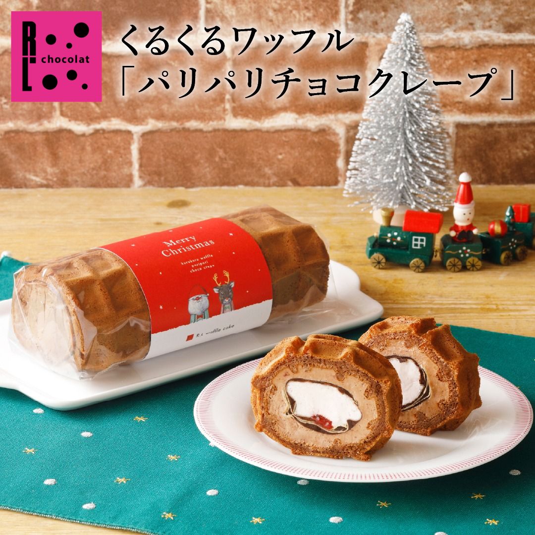くるくる ワッフル パリパリ チョコ クレープ クリスマス ケーキ xmas ロールケーキ クリスマ ...
