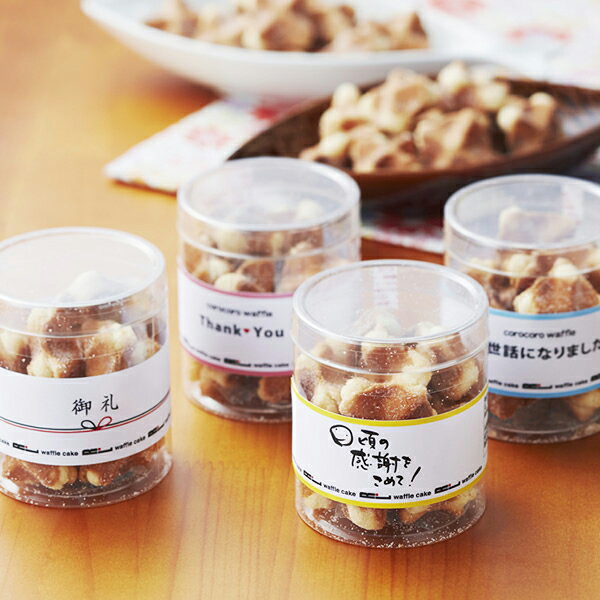 R.L （エール・エル）メッセージ付き コロコロ ワッフル ミニボトル【 プチギフト お菓子 500円 職場復帰 お菓子 ありがとう 結婚祝い クッキー 結婚式 まとめ買い ばらまき お菓子 500円 お返し 常温 クッキー お礼 お返し 産休 挨拶 プチギフト お配り ハロウィン 】