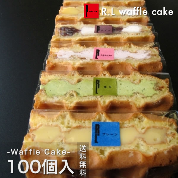 R.L（エール・エル） 送料無料 ワッフルケーキ100個（20個セット）×5箱 