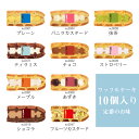 【4/27-5/1 ポイント10倍】R.L エール・エル ワッフル ケーキ 10種【 母の日 プレゼント 早割 花とお菓子 ギフト 入学 卒業 冷凍 スイーツ ギフト 内祝い お返し 洋菓子 誕生日ケーキ 贈り物 お祝い 産休 誕生日プレゼント 結婚祝い 可愛い 手土産 フードロス 】 2