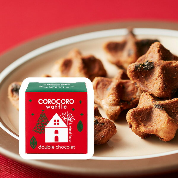 R.L （エール・エル） コロコロワッフルキューブ「ダブルチョコ」 【 プチギフト お菓子 クリスマス 個包装 お菓子 おしゃれ 常温 退職 お礼 お返し 洋菓子 産休 プレゼント クリスマス プチギフト お菓子 クリスマス お菓子 配る プチギフト 子供 クリスマス 】