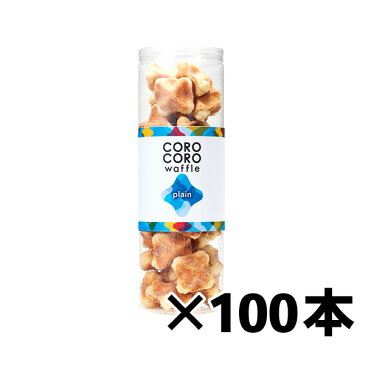 ★~8/31 P5倍★R.L(エール・エル) 送料無料 コロコロ ワッフル ロング100本 まとめ買いセット【 退職 お菓子 大量 おしゃれ プレゼント 洋菓子 お土産 送料無料 菓子 ギフト お菓子 大容量 お菓子 イベント 景品 お菓子 大量 挨拶ギフト お中元 送料無料 御中元 】