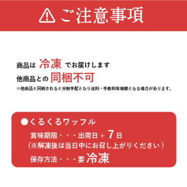 R.L (エール・エル)【送料無料】くるくるワッフル(大人のバニラカスタードロール)【 お取り寄せスイーツ 敬老の日 ハロウィン 挨拶ギフト 内祝い 産休 退職 お祝い 誕生日 プレゼント 冷凍 神戸スイーツ 洋菓子 】