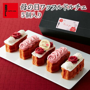 R.L（エール・エル）母の日ワッフルドルチェ 冷凍 【 母の日 おしゃれ ギフト 母の日 ケーキ いちご スイーツ 贈り物 お菓子 母の日2022 お礼 お菓子 母の日 おしゃれ ギフト お菓子 スイーツ イチゴスイーツ スイーツ 母の日 セット スイーツ 花 母の日 】