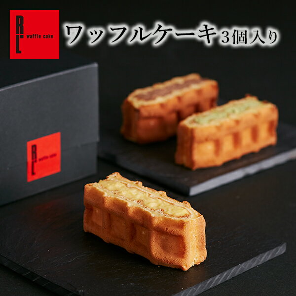 R.L （エール・エル）ワッフル ケーキ 3個 入り 【 御中元 お中元プレゼント 花とお菓子 ばらまき 小分け プチギフト お菓子 500円 内祝い お返し 退職 職場復帰 お菓子 スイーツ お礼 出産 内祝い 産休 挨拶 ギフト 職場 可愛い お配り イベント ミニ 】のサムネイル