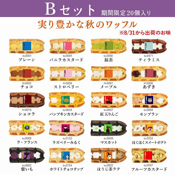 R.L（エール・エル）ワッフル ケーキ 100個 セット（季節限定 + 人気定番 20種 × 5箱 ）【 業務用 お返し お取り寄せスイーツ お菓子 詰め合わせ 送料無料 お菓子 まとめ買い ギフト 差し入れ おしゃれ 洋菓子 ミニケーキ 挨拶ギフト 大量 ハロウィン スイーツギフト 】