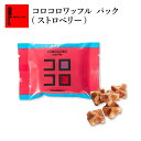 R.L（エール・エル）コロコロ ワッフル パック ストロベリー 【 ばらまき まとめ買い プチギフト お菓子 職場復帰 まとめ買い 焼き菓子 個包装 小分け 職場 退職 産休 お礼 お返し 大量 クッキー 小袋 母の日 早割 】