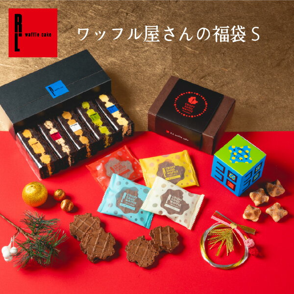 R.L （エール・エル） ワッフル屋さんの スイーツ福袋 2024＜Sサイズ＞【 お取り寄せスイーツ 2024 福袋 セット 手土産 お菓子 お菓子 詰め合わせ ケーキ お菓子 お菓子 スイーツ 福袋 ワッフル ケーキ セット ご褒美スイーツ 挨拶ギフト お楽しみ袋 】のサムネイル