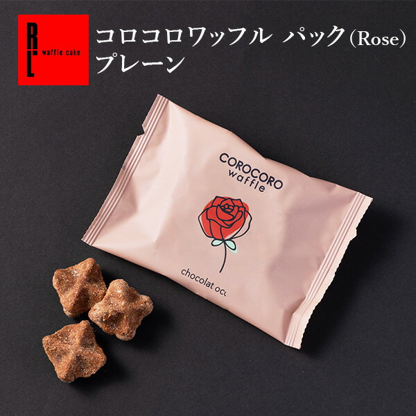 コロコロワッフル パック ショコラ【 母の日 ばらまき 職場 プチギフト お菓子 職場復帰 お菓子 まとめ買い 焼き菓子 常温 個包装 お配り 小分け 退職 産休 かわいい クッキー 小袋 ちょっとした お礼 お返し 大量 】のサムネイル