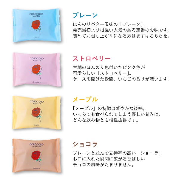 R.L エール・エル コロコロ ワッフル