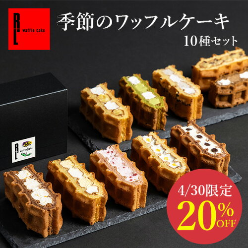 ワッフルケーキ 送料無料 スイーツ 内祝い お土産 お祝い お菓子 神戸...