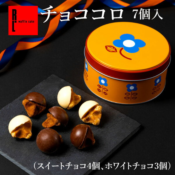 【1/17～お届け】R.L エール・エル チョコ コロ 2025 小分け ギフト お返し クッキー 缶入り チョコレート レトロ 缶 お菓子 おしゃれ クッキー 一口チョコ 可愛い プチギフト 職場復帰 お菓子 内祝い 個包装 お配り 会社 職場 上司 かわいい バレンタイン バレンタインデー